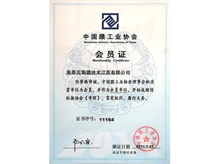 膜工业协会证书